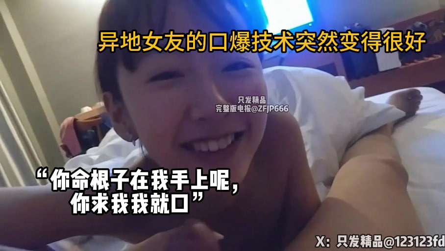 完整版25分钟 “再凶我试试，你命根子在我手上，你求我我就给你口” 和异地的大三女友开房做爱，太久没有吃到鸡巴了女友爱不释手，感受着男朋友坚硬的鸡巴，嘴硬说着求求才给口但是嘴巴舌头却一刻没停下来贪婪舔着鸡巴，上一秒还在嘴硬，下一秒就被操得嗷嗷叫。 #编号JUN231
