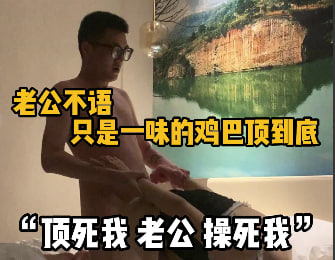 完整版14分钟 “顶死我，老公，操死我” 娇小的骚货人妻和老公酒店做爱，穿着性感小睡衣逐渐进入状态，各种体位都来一遍，趴在身上被抱着猛操到高潮痉挛，操爽了想让老公插得再深一点恨不得整根鸡巴都塞到逼里。#编号JUN291